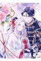 黒妖の花嫁 1