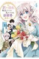 訳あり幼女、転生したことに気づいたのは、修羅場に遭遇した時。 4