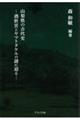 �R�����̌Ñ�j