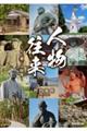 人物往来