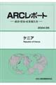 ケニア 2024/25年版
