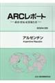 アルゼンチン 2024/25年版