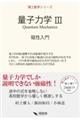 �ʎq�͊w�@�R