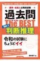 高卒・社会人公務員試験過去問ザ・ベスト Ser.1