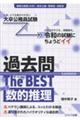 大卒公務員試験 過去問ザ・ベスト Ser.2