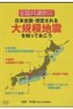 DVD>全国共通防災 日本全国・想定される大規模地震を知っておこう