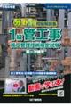 ����ʖ�����W�P���ǍH���{�H�Ǘ��Z�p���莎����ꎟ����@�ߘa�W�N�x