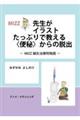 �l�h�y�y�搶���C���X�g�����Ղ�ŋ�����q�֔�r����̒E�o