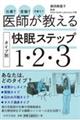 仕事?受験?子育て? 医師が教えるタイプ別快眠ステップ1・2・3