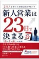 �V�l�c�Ƃ�23���Ō��܂� �|�u�M�E�l�E���v�̖@��