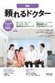 頼れるドクター横浜 vol.13 2025ー2026版