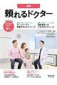 頼れるドクター北摂 vol.8 2025ー2026版