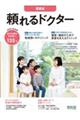 頼れるドクター世田谷 vol.16 2025ー2026版
