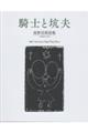 �R�m�ƍB�v