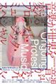 ���y�����E��ς���@���{�v���e�X�g�E�~���[�W�b�N�E�X�y�V����