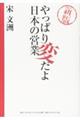 やっぱり変だよ日本の営業 新版
