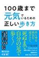 �P�O�O�΂܂Ō��C�ł��邽�߂̐�����������