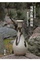 琉球古陶 涌田焼