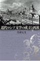 �ߑネ�V�A���w�̐����Ɛ���