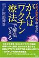 �C���t���G���U�̂悤�ɂ���́u���N�`���Ö@�v�ŉ����ł���