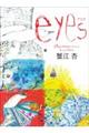 eyes 25th being an artist