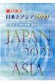 紙パルプ日本とアジア 2023