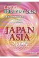紙パルプ日本とアジア 2025