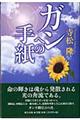 �K���ւ̎莆