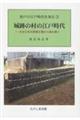 城跡の村の江戸時代