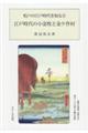 江戸時代の小金牧と金ケ作村
