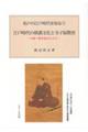 江戸時代の俳諧文化と寺子屋教育