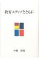 ���烁�f�B�A�ƂƂ���