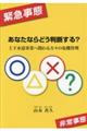 あなたならどう判断する?上下水道事業へ関わる方々の危機管理