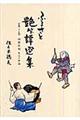 �ӂ邳�Ɖ���村I�W�@��Q�W