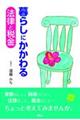 ��炵�ɂ������@���Ɛŋ�