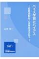 �x�C�Y�w�K�ƃo�C�A�X