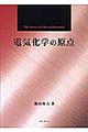 �d�C���w�̌��_