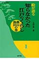 絵が語る知らなかった江戸のくらし 農山漁民の巻