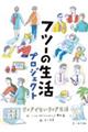 �t�c�[�̐����v���W�F�N�g