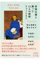 �鍑��`�Ɠ������P�S�l�̒��N�t�F�~�j�X�g�[�Ɨ��^����`���Ȃ���