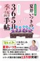 �Ĉ䂢���̂R�U�T���G��蒟�@�Q�O�Q�U�N��