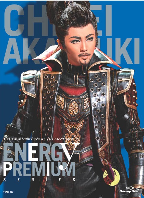 �y2025/12/19�����z�u���[���C ���g Energy PREMIUM SERIES