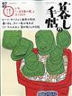 �邵�̎蒟�@�Q�O�Q�T�N�@�O�W����