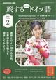 �����邽�߂̃h�C�c��@�Q�O�Q�R�N�@�O�Q����