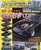 カスタム CAR (カー) 2026年 08月号