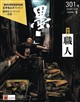 墨 2026年 08月号