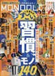 MONOQLO (モノクロ) 2026年 10月号