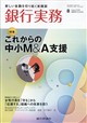 銀行実務 2026年 08月号
