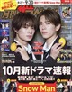月刊 ザテレビジョン関西版 2026年 10月号