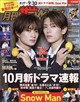 月刊 ザテレビジョン北海道版 2026年 10月号